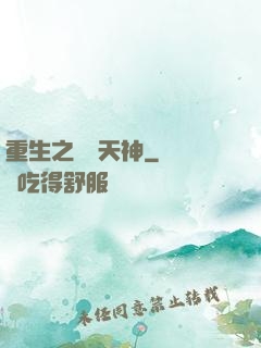重生之娛樂天神