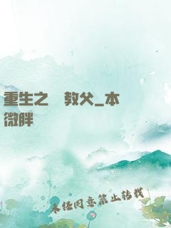 重生之娛樂教父