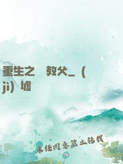 重生之娛樂教父