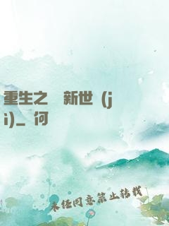 重生之娛樂新世紀(jì)