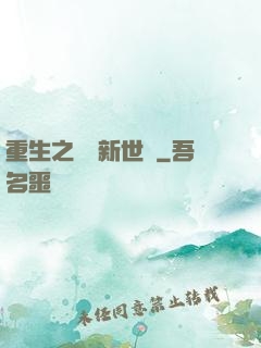 重生之娛樂新世紀