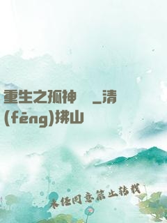 重生之孤神傳說