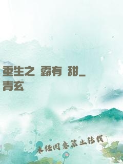 重生之學霸有點甜