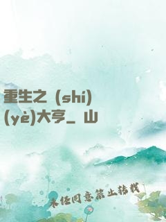 重生之實(shí)業(yè)大亨