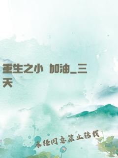 重生之小麥加油
