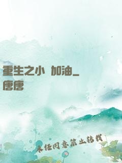 重生之小麥加油