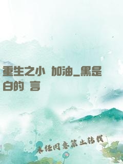 重生之小麥加油