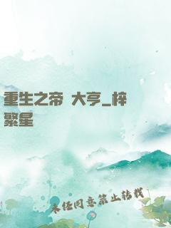 重生之帝國大亨