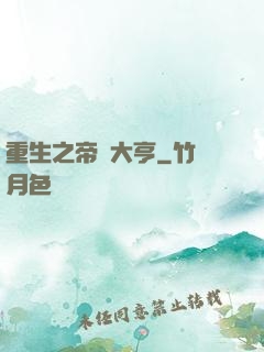 重生之帝國大亨