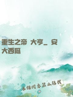 重生之帝國大亨