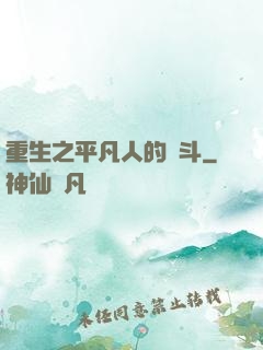 重生之平凡人的奮斗