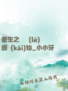 重生之從娛樂(lè)圈開(kāi)始