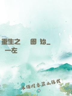 重生之從娛樂圈開始