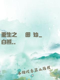 重生之從娛樂圈開始