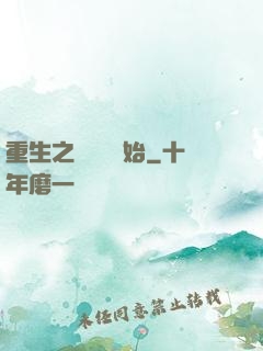 重生之從無敵開始