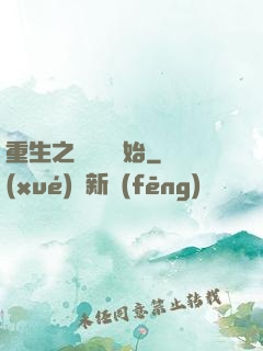 重生之從無敵開始