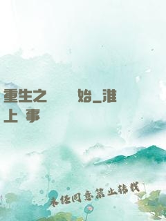 重生之從無敵開始
