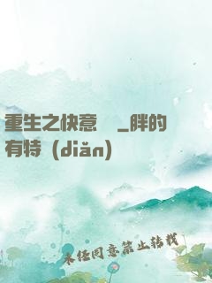 重生之快意縱橫