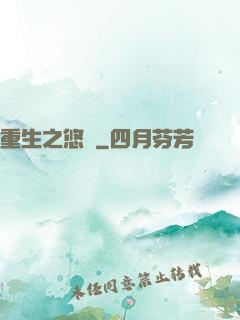 重生之悠閑