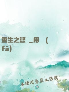 重生之悠閑
