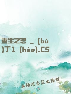 重生之悠閑
