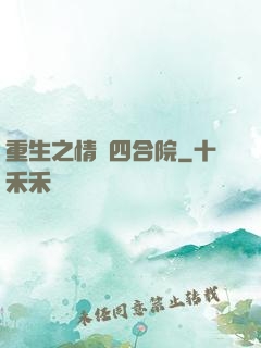 重生之情滿四合院