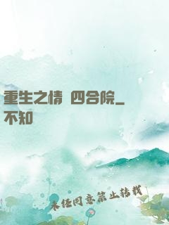 重生之情滿四合院