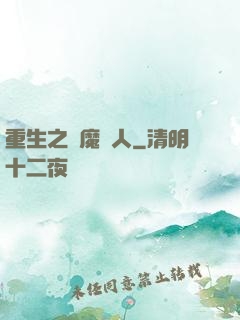 重生之惡魔獵人