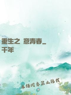 重生之愜意青春