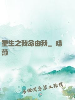 重生之我命由我