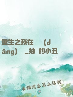 重生之我在韓國當(dāng)財閥