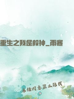 重生之我是股神