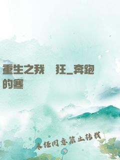 重生之我為書狂
