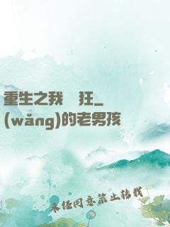 重生之我為書狂