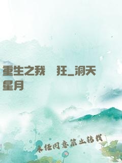 重生之我為書狂