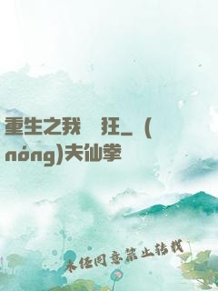 重生之我為書狂