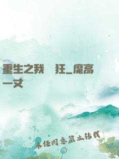 重生之我為書狂