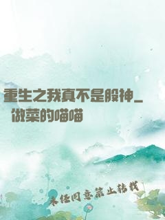 重生之我真不是股神
