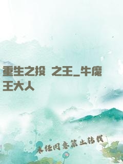 重生之投資之王