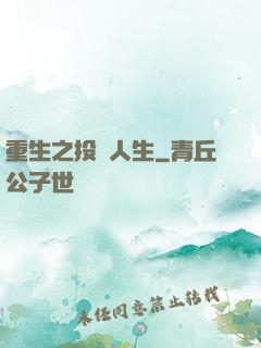 重生之投資人生