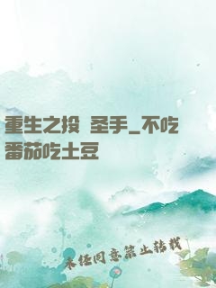 重生之投資圣手