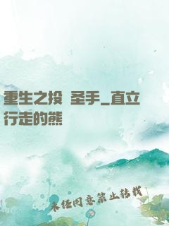 重生之投資圣手