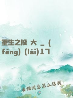 重生之投資大鱷