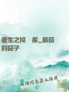 重生之投資專家