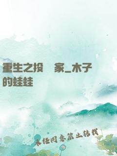 重生之投資專家