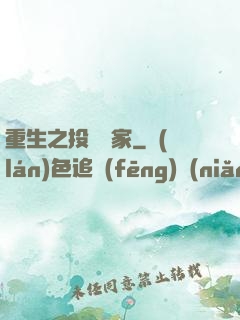 重生之投資專家