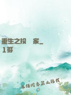 重生之投資專家