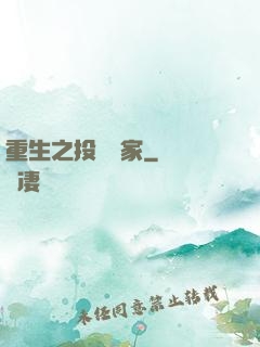 重生之投資專家