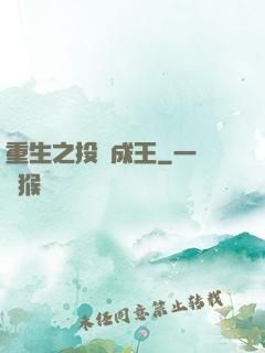 重生之投資成王
