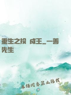 重生之投資成王